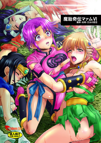 [Abalone Soft (悶亭妹次郎)] 魔胎奇伝マァムVI ～翻弄・光明・王女の悲恋～ (ドラゴンクエスト ダイの大冒険) [DL版]