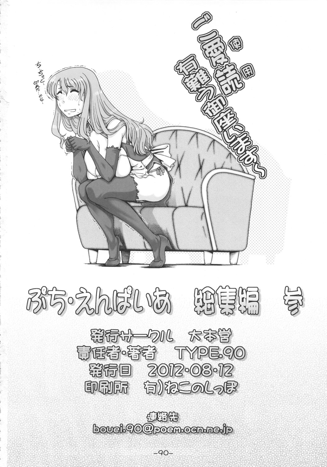 (C82) [大本営 (TYPE.90)] ぷち･えんぱいあ 総集編 参 (よろず)