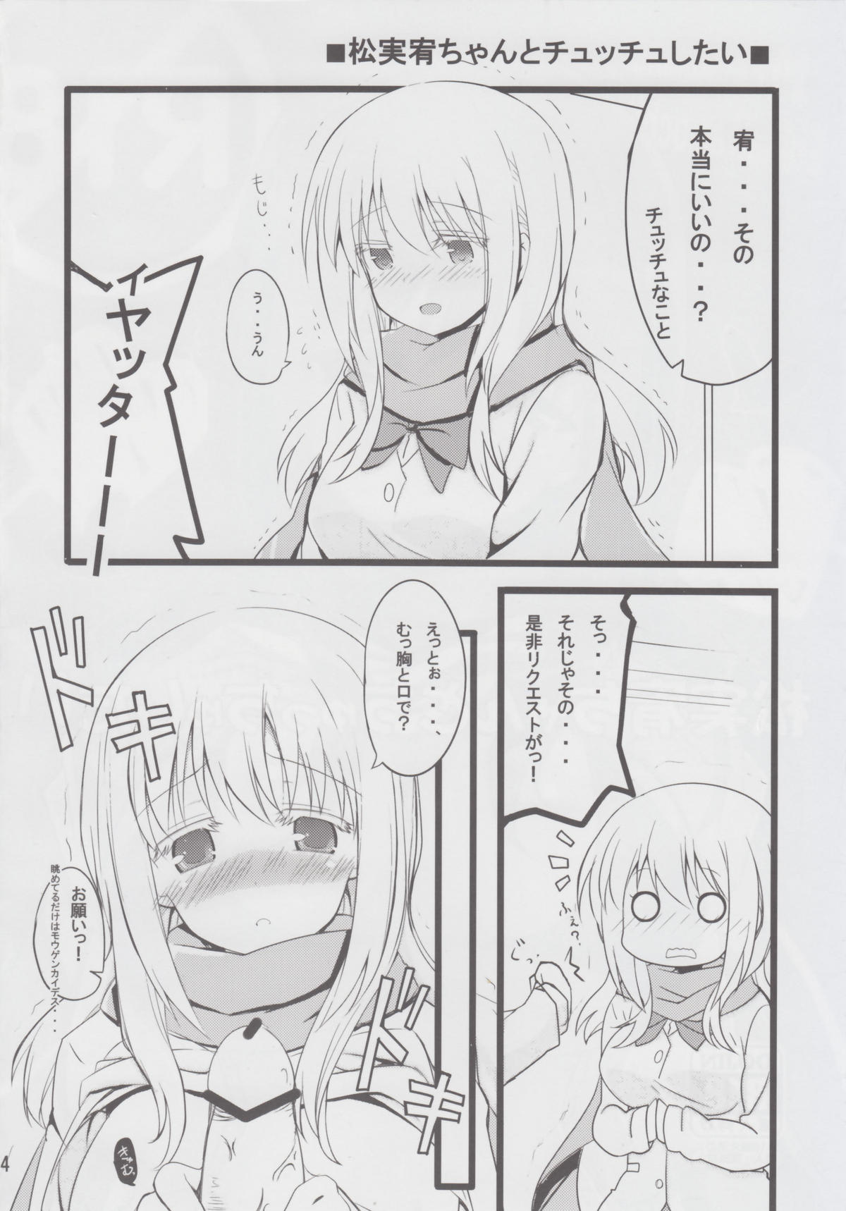 (C82) [絵にかいた餅 (板餅)] 松実宥ちゃんとちゅっちゅしたい (咲 -Saki-)