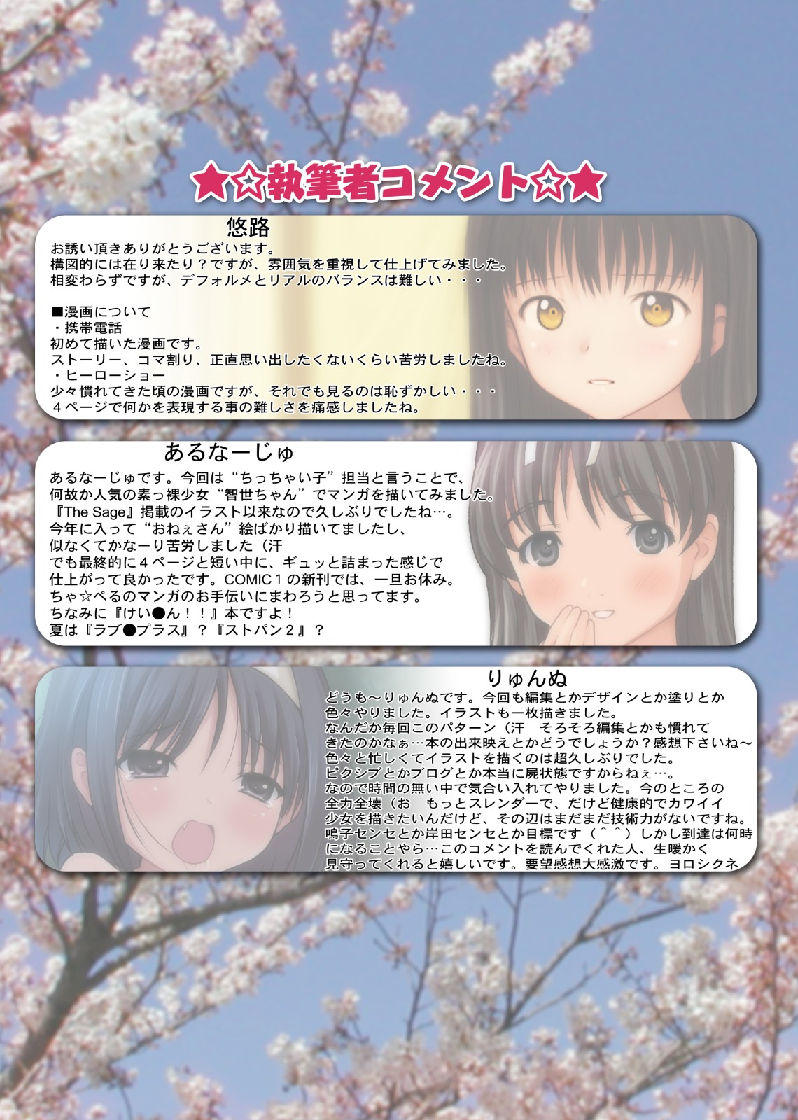 [Sage (悠路, あるなーじゅ, りゅんぬ)] 淫乱バイト娘。～Sageオムニバス短編集ウイズボイス～