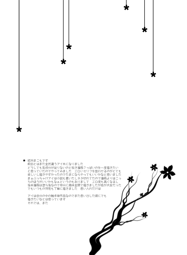 (C76) [ルキンフォー(結玲まこも)] 堕戦士アイ-魔触地獄-