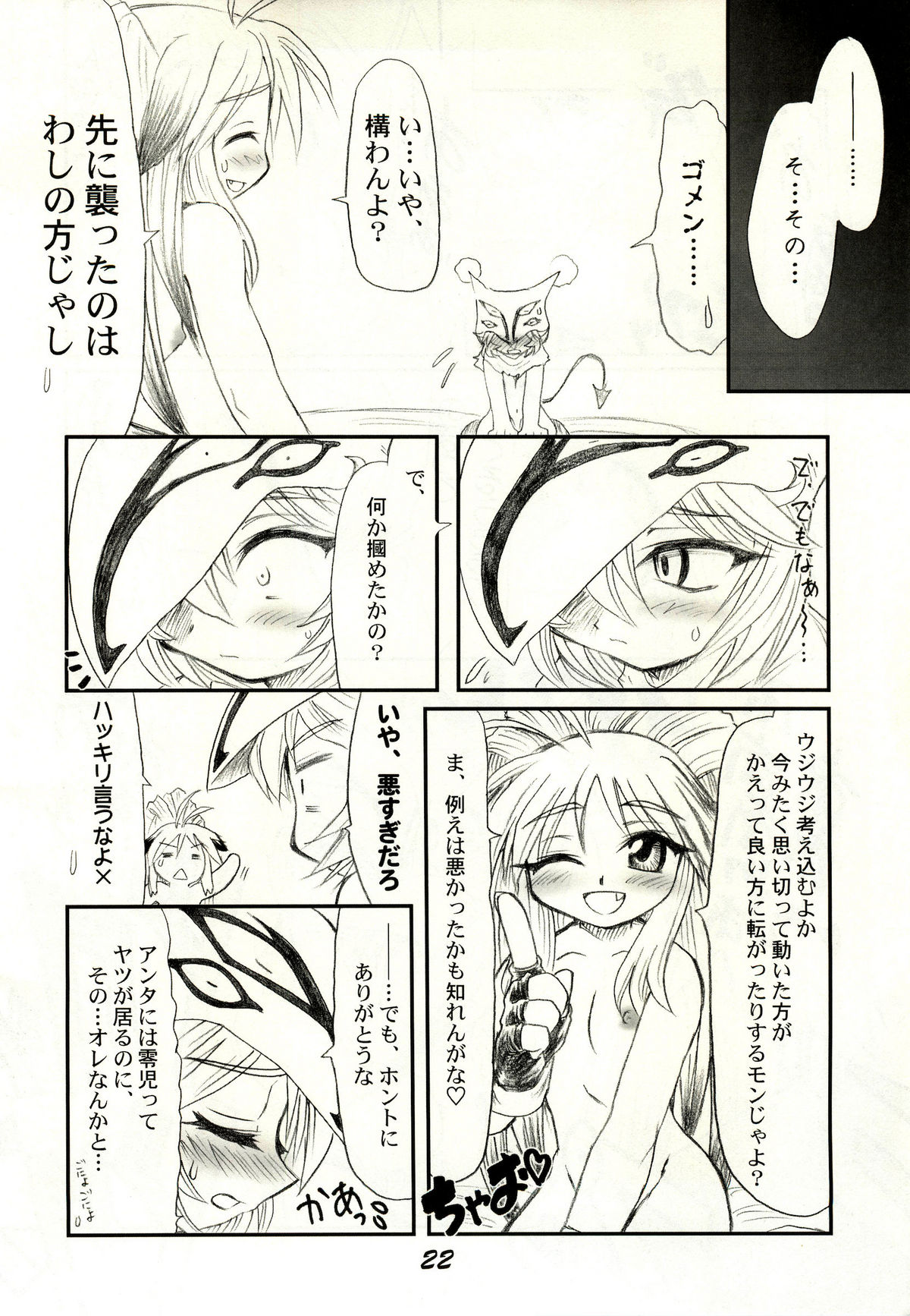 (C69) [DAMe Project (まさあき)] きつねとこあくま (NAMCO×CAPCOM)