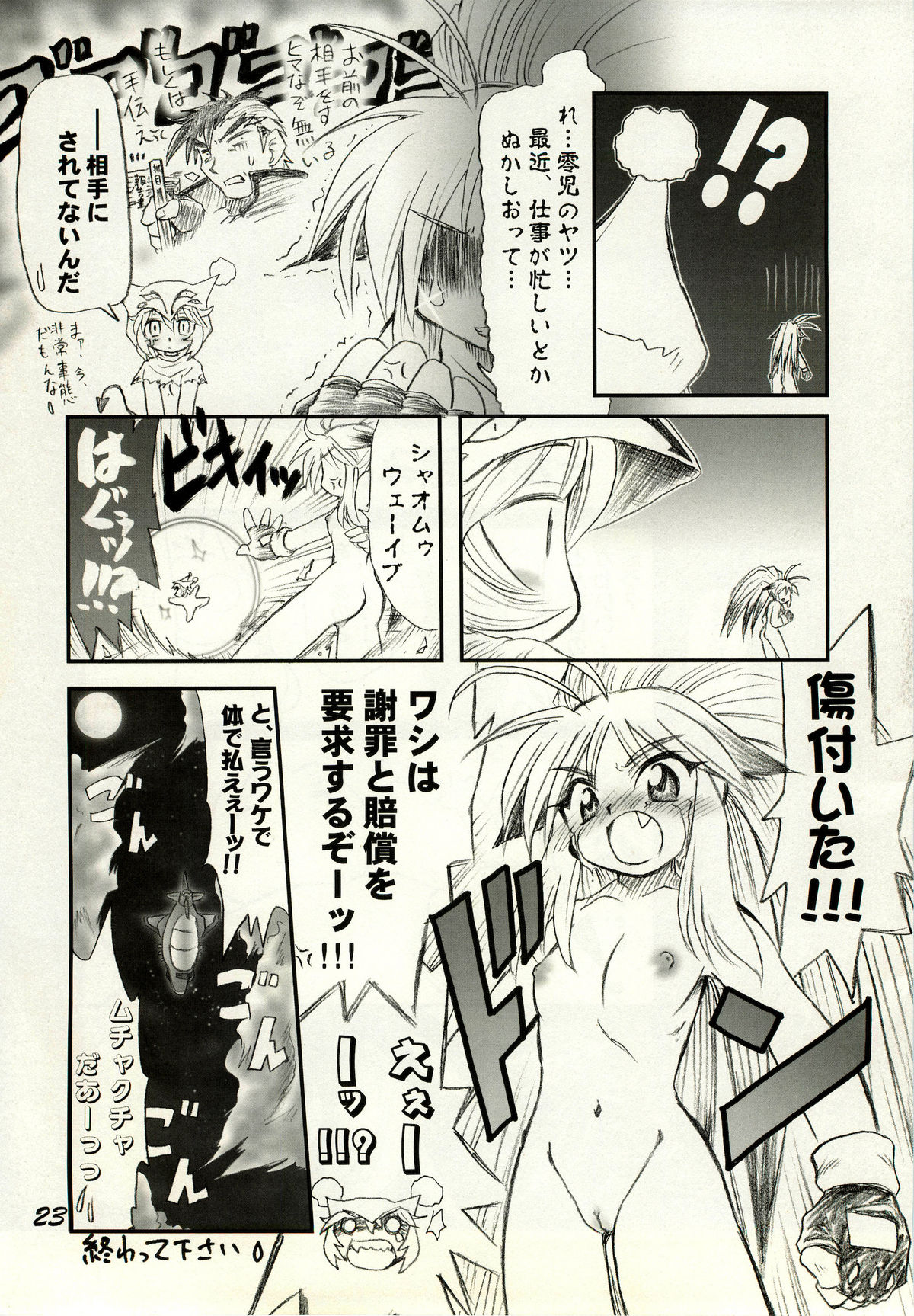 (C69) [DAMe Project (まさあき)] きつねとこあくま (NAMCO×CAPCOM)