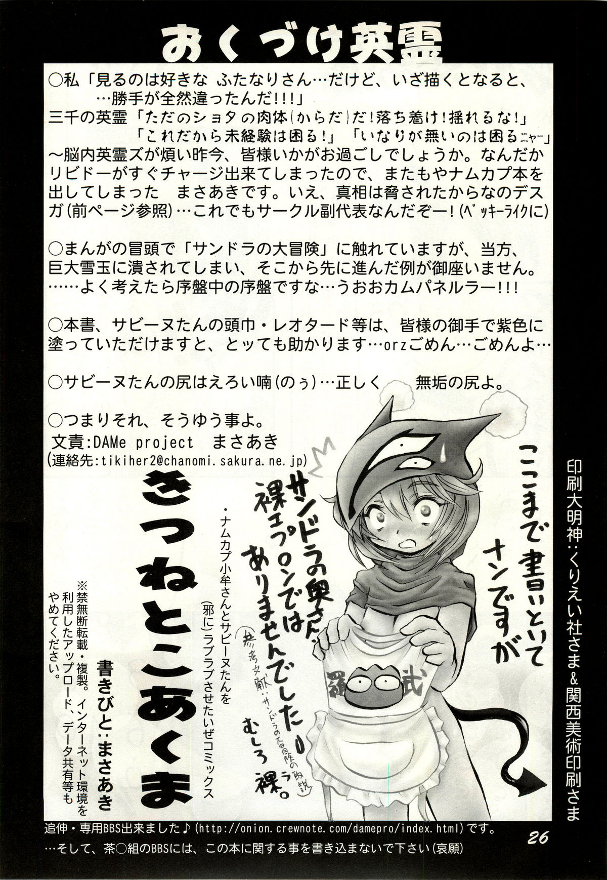(C69) [DAMe Project (まさあき)] きつねとこあくま (NAMCO×CAPCOM)