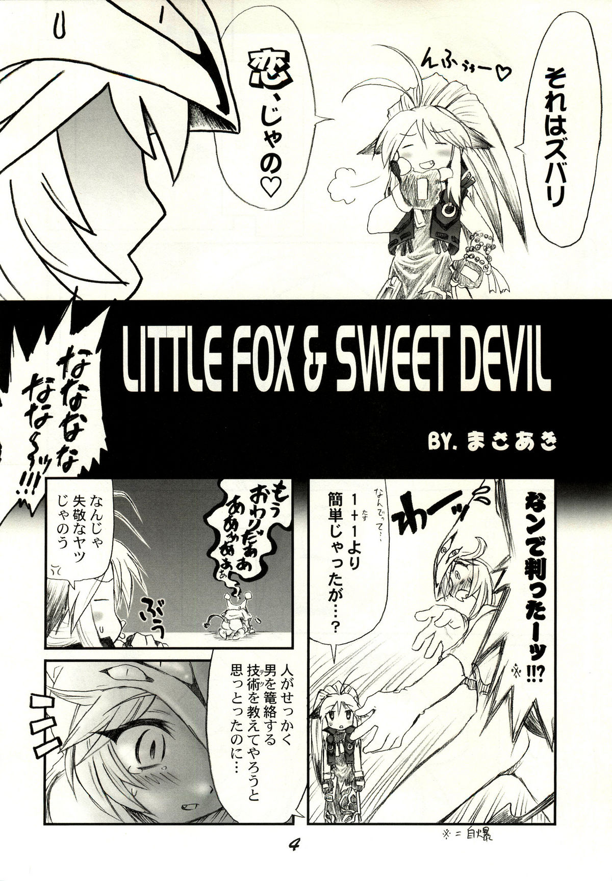 (C69) [DAMe Project (まさあき)] きつねとこあくま (NAMCO×CAPCOM)