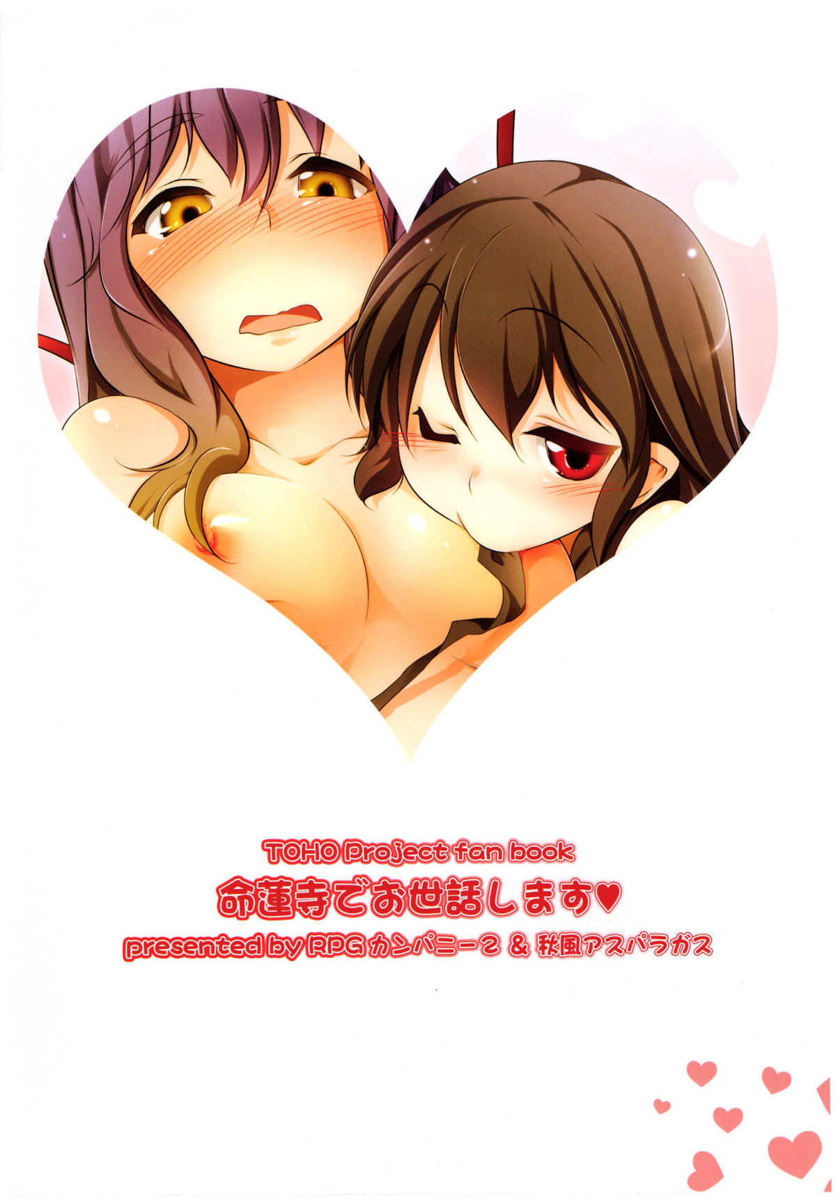 (C81) [RPGカンパニー2、秋風アスパラガス (秋)] 命蓮寺でお世話します (東方Project) [英訳]