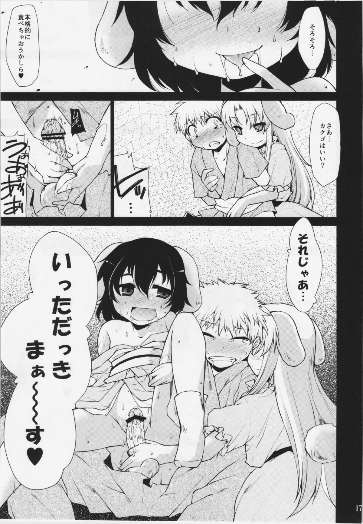 (C82) [IncluDe (ふぅりすと)] くうねるあそぶ (東方Project)