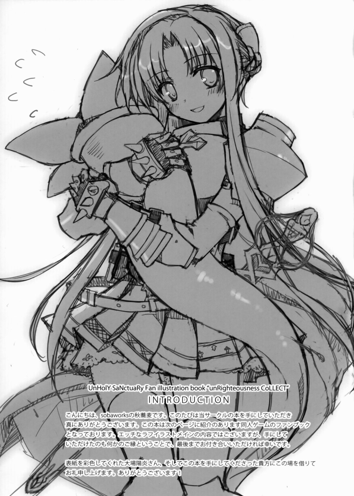 (C82) [sobaworks (秋蕎麦)] unRighteousness CoLLECT (ラグナロクオンライン)