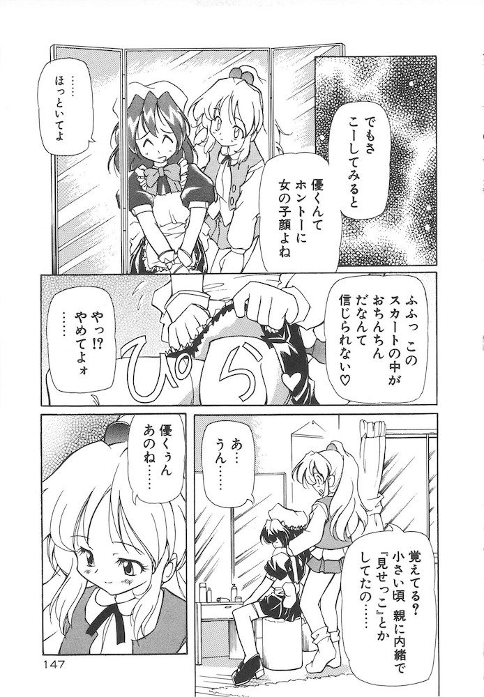 [やすいひろさと] 女の子は魔法を使う