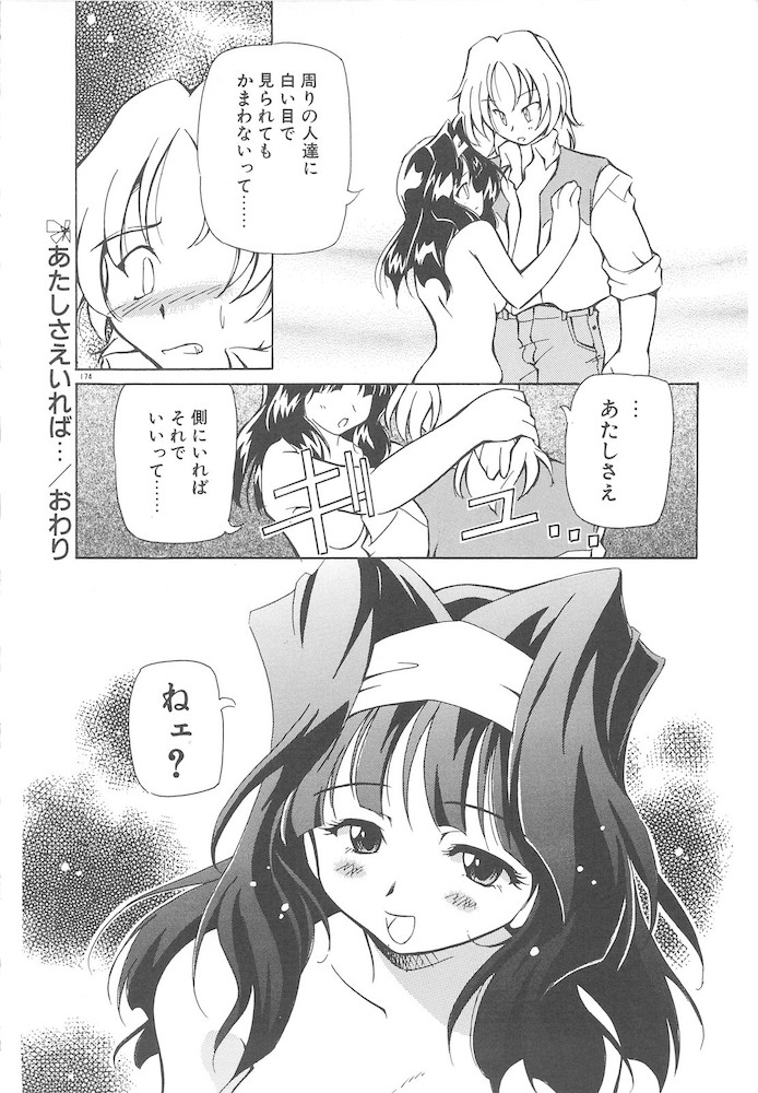 [やすいひろさと] 女の子は魔法を使う