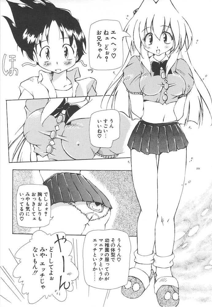 [やすいひろさと] 女の子は魔法を使う