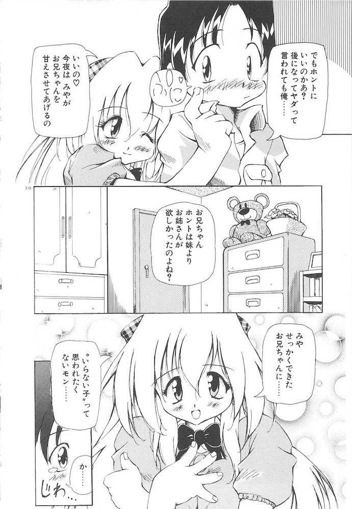 [やすいひろさと] 女の子は魔法を使う