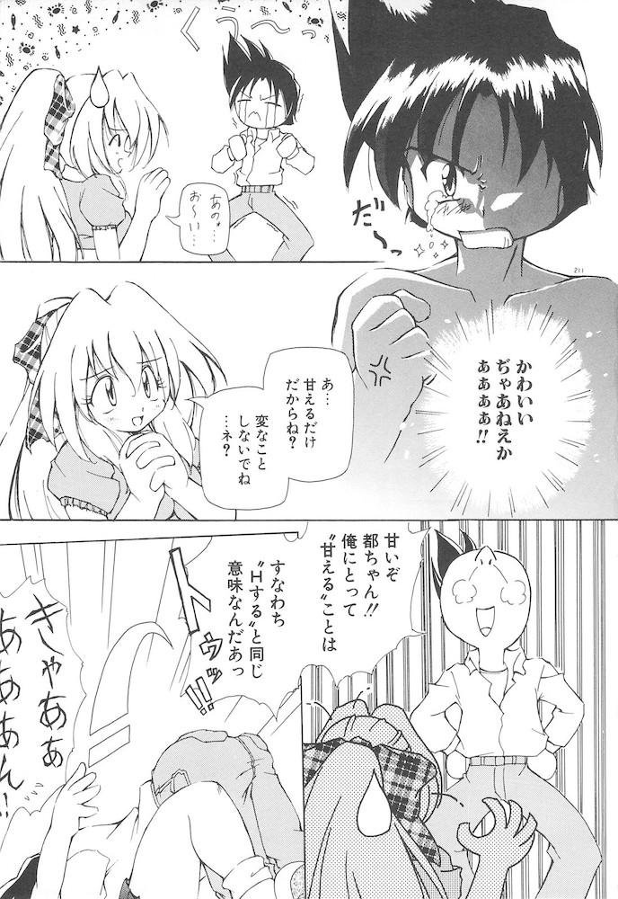 [やすいひろさと] 女の子は魔法を使う