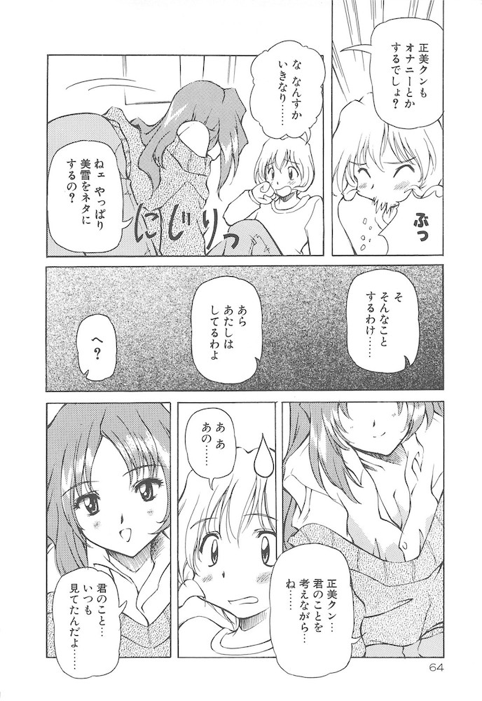 [やすいひろさと] 女の子は魔法を使う