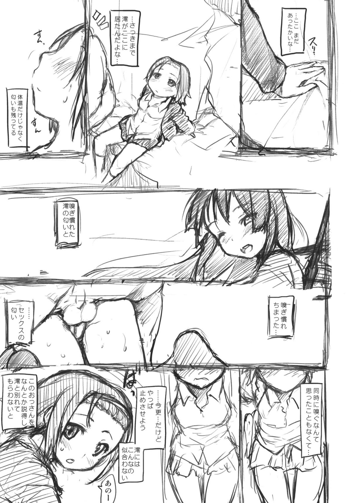 (C82) [まいまいまい！ (ひげなむち)] MY STARRY GIRL 3 (けいおん！)