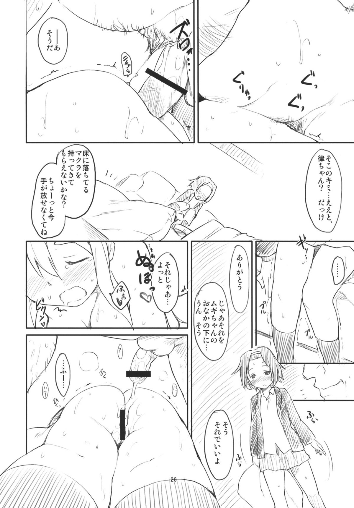 (C82) [まいまいまい！ (ひげなむち)] MY STARRY GIRL 3 (けいおん！)
