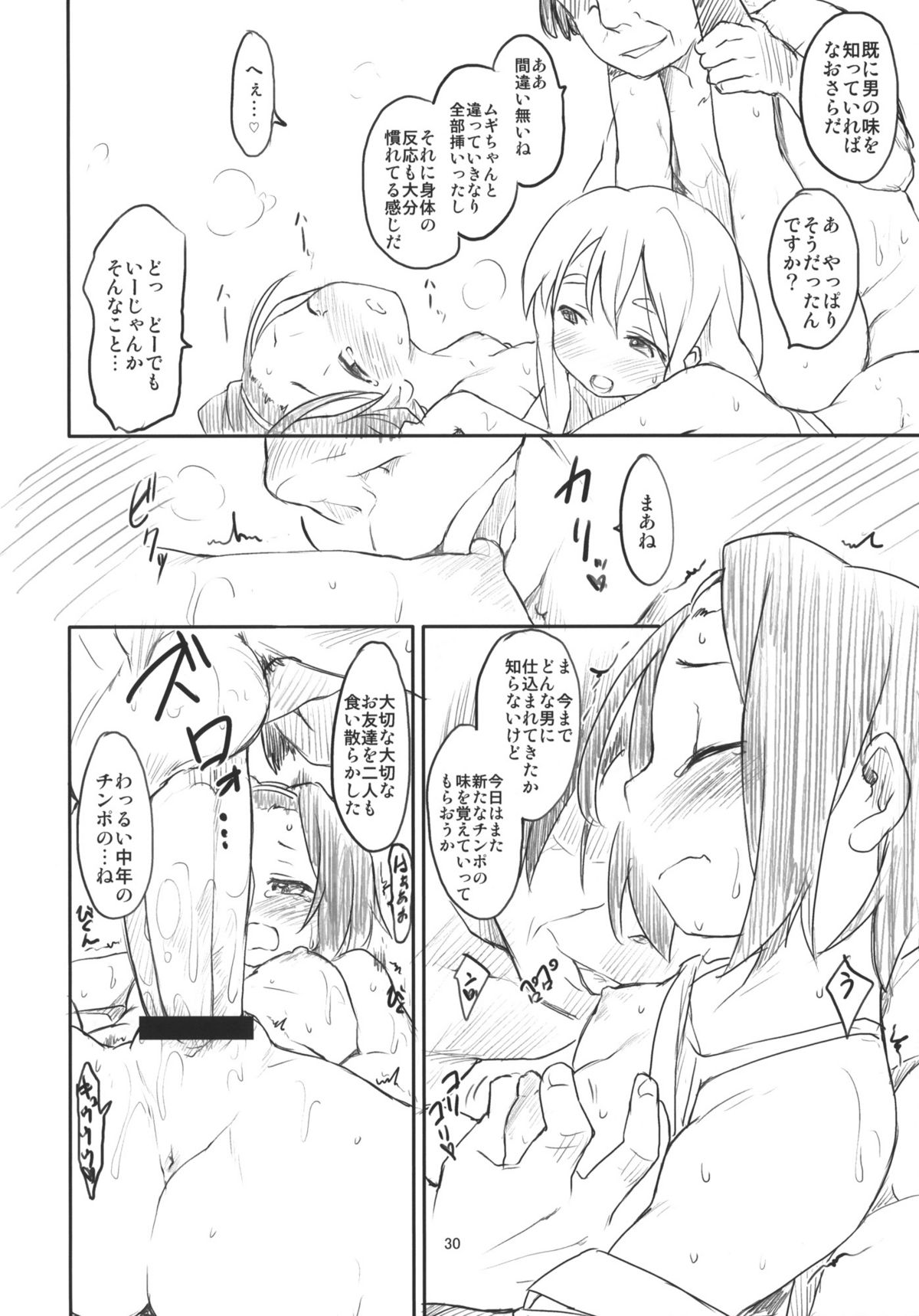 (C82) [まいまいまい！ (ひげなむち)] MY STARRY GIRL 3 (けいおん！)