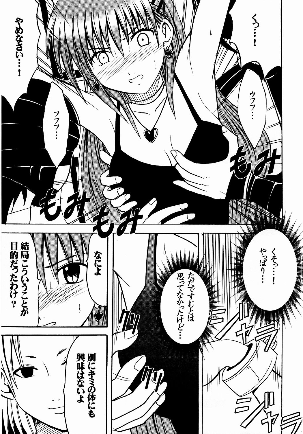 (C65) [クリムゾン (カーマイン)] 侵食総集編 (ブラックキャット)