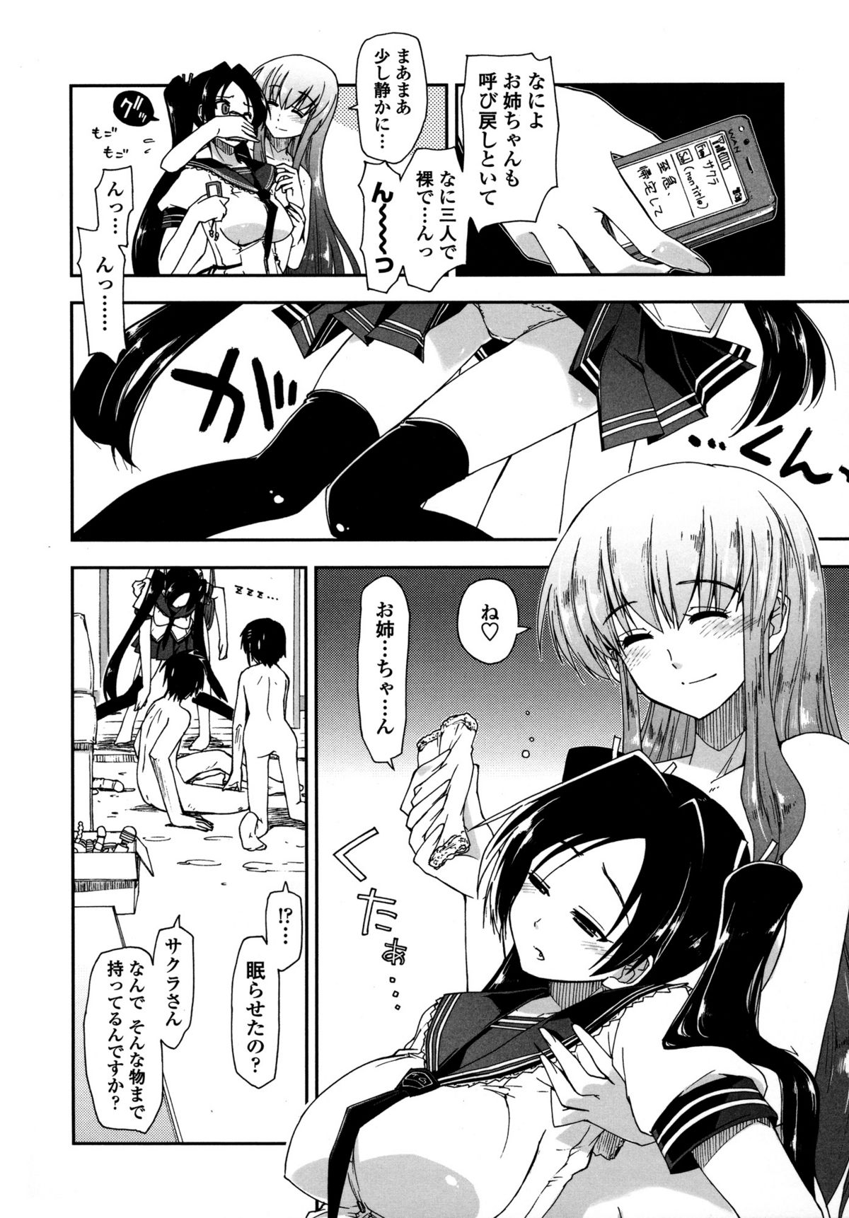 [上乃 龍也] モザイク×三姉妹