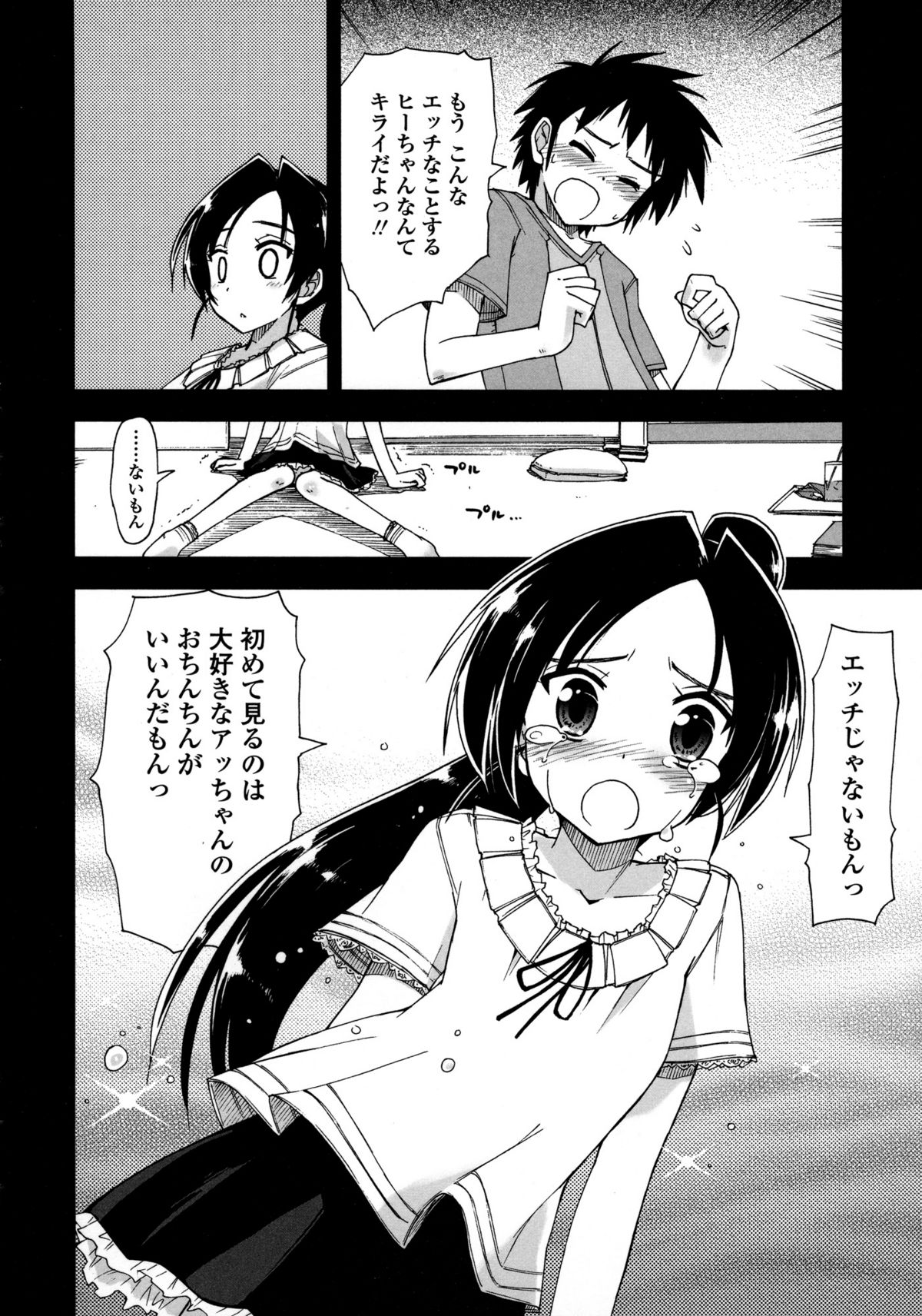 [上乃 龍也] モザイク×三姉妹