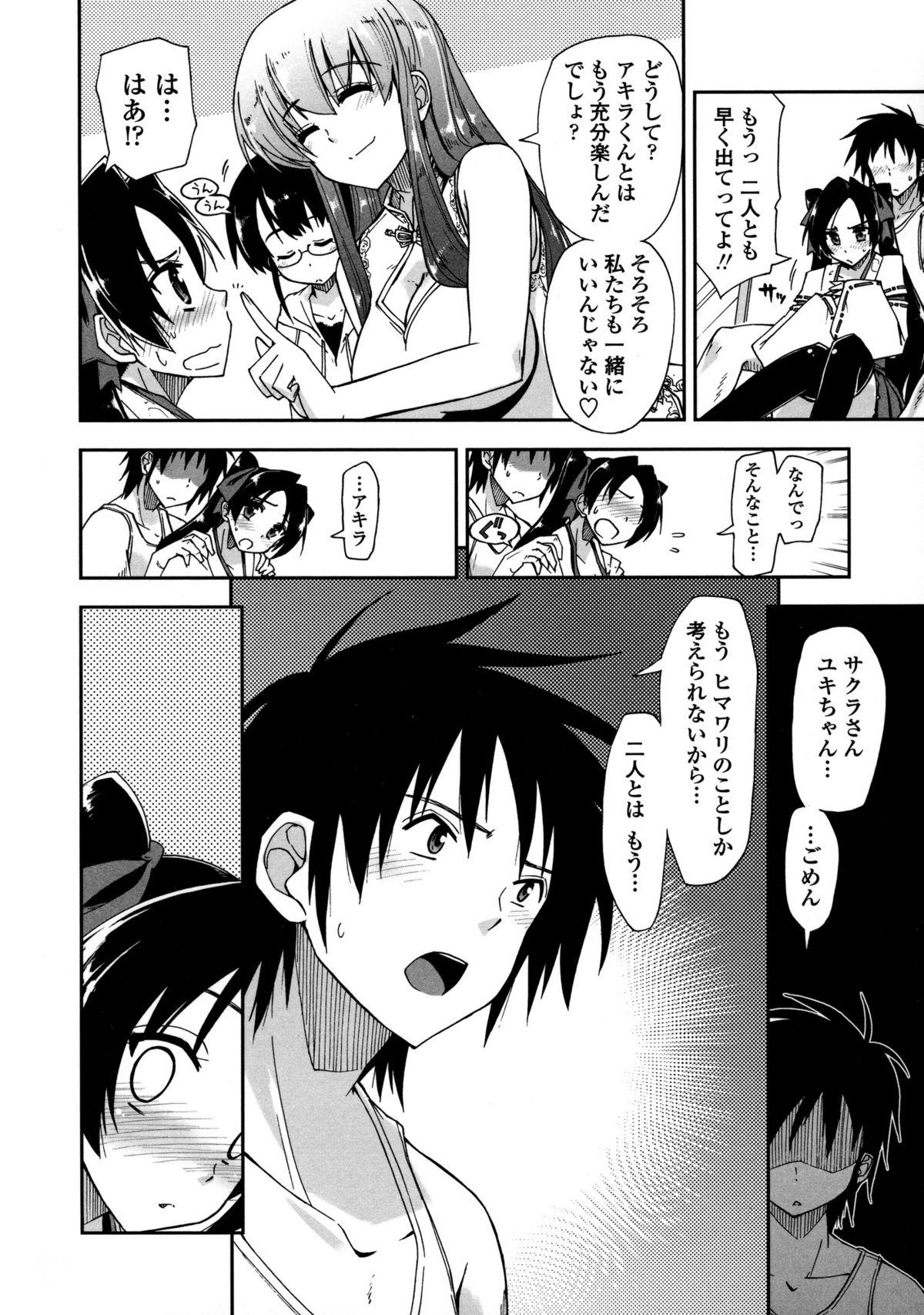 [上乃 龍也] モザイク×三姉妹