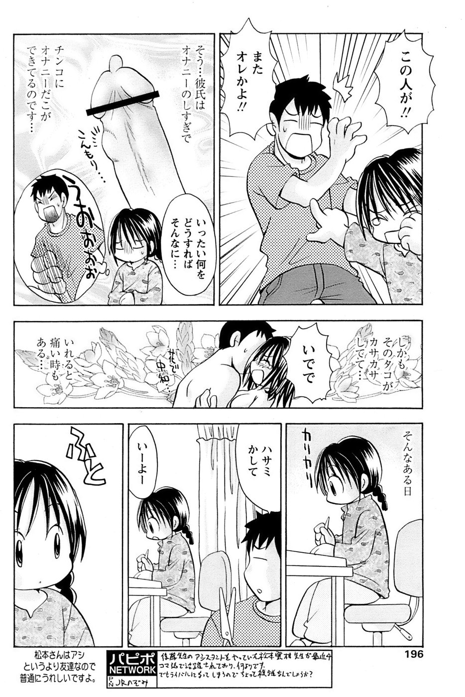 COMIC パピポ 2007年04月号