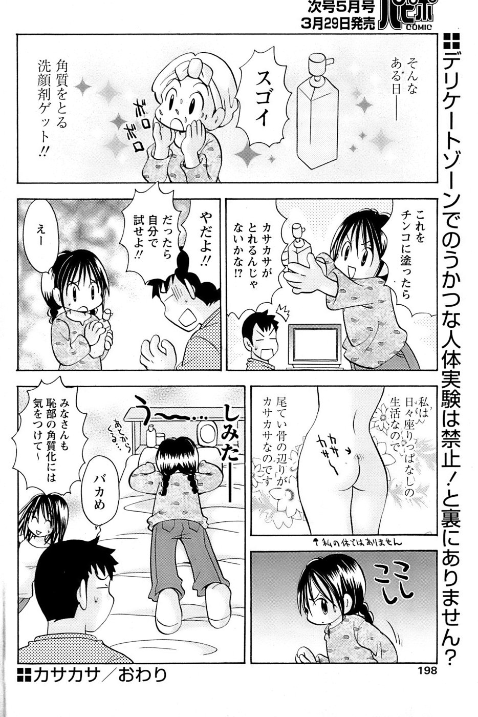 COMIC パピポ 2007年04月号