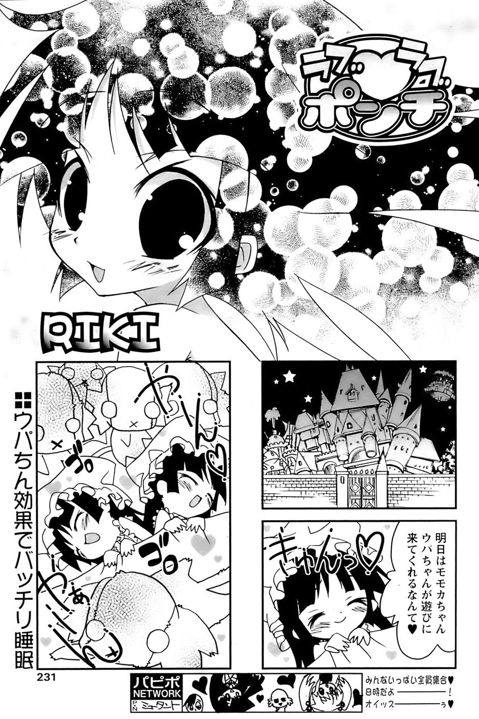 COMIC パピポ 2007年04月号