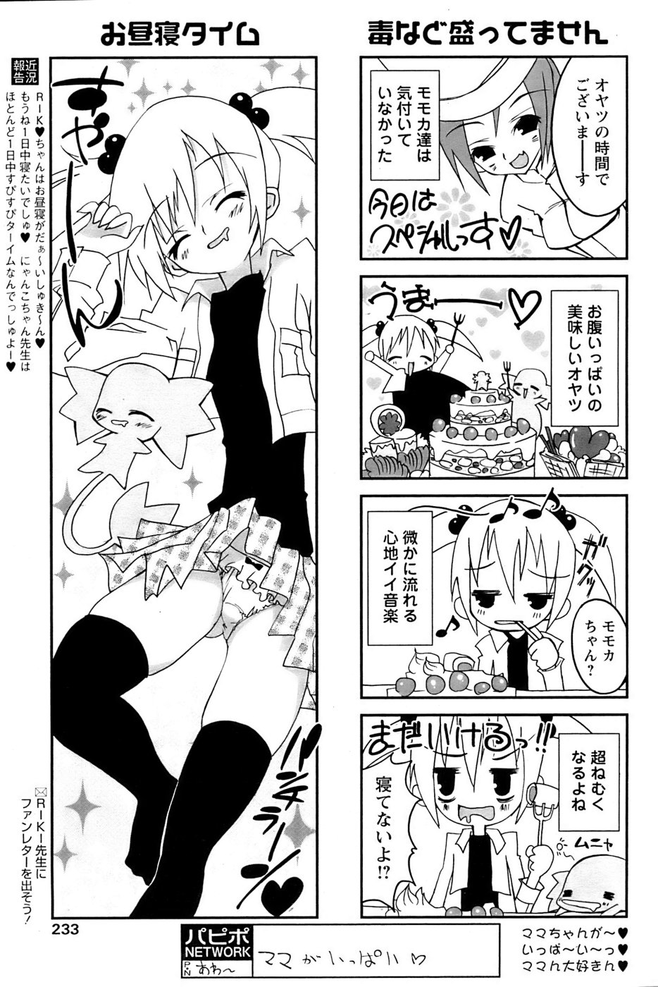 COMIC パピポ 2007年04月号