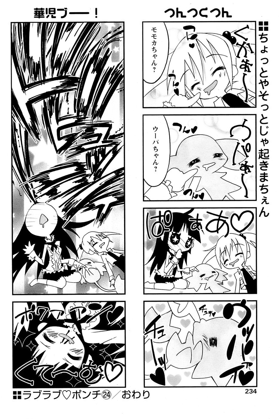 COMIC パピポ 2007年04月号