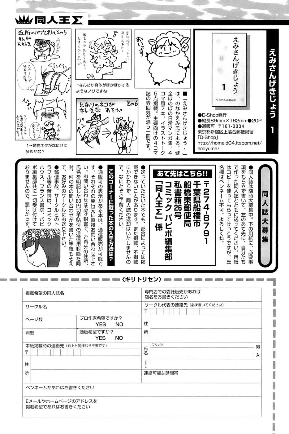 COMIC パピポ 2007年04月号