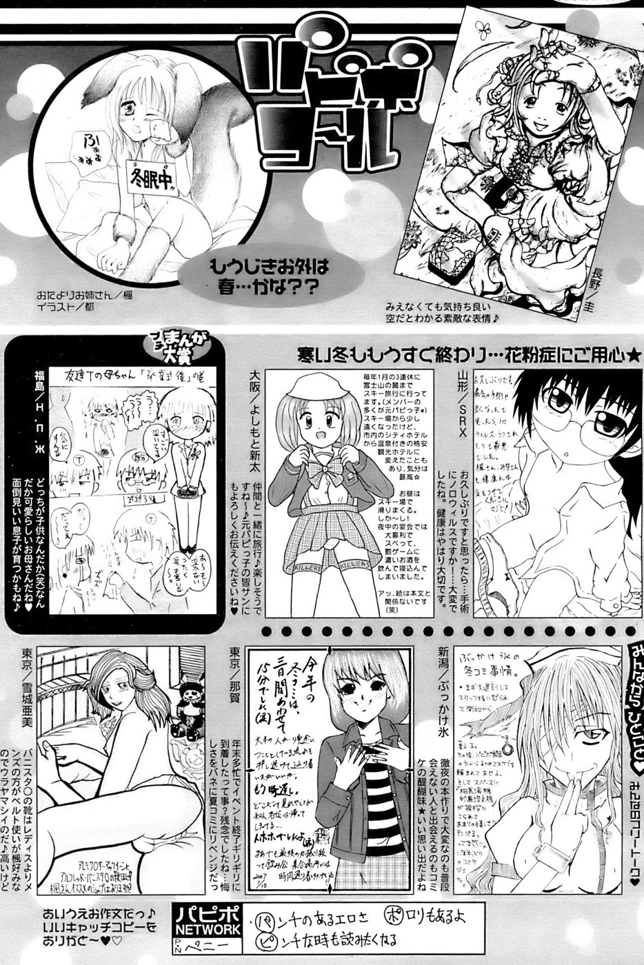 COMIC パピポ 2007年04月号