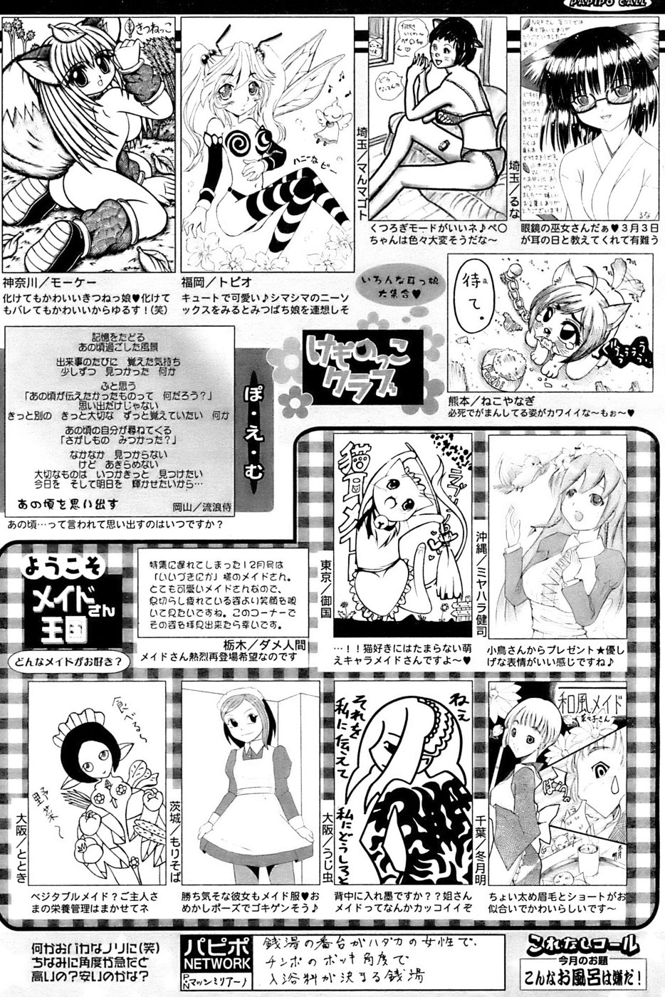 COMIC パピポ 2007年04月号