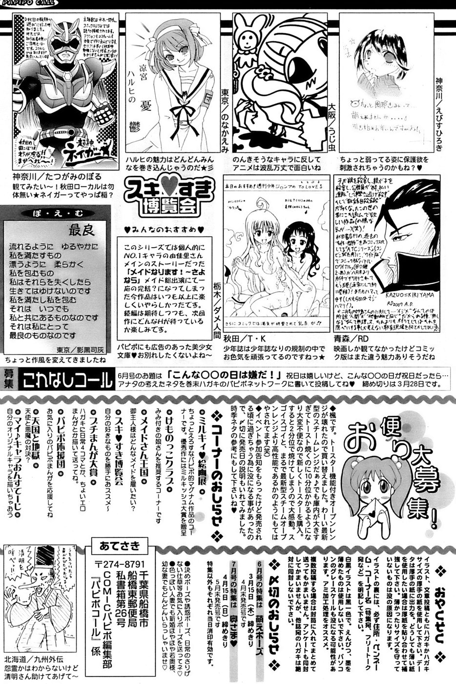 COMIC パピポ 2007年04月号