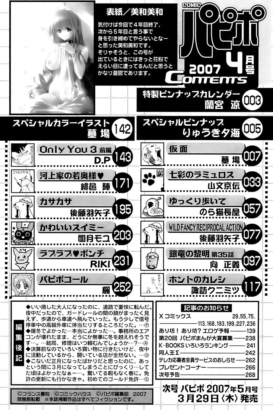 COMIC パピポ 2007年04月号