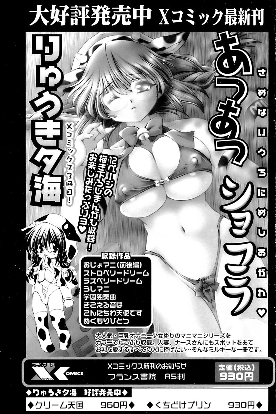 COMIC パピポ 2007年04月号