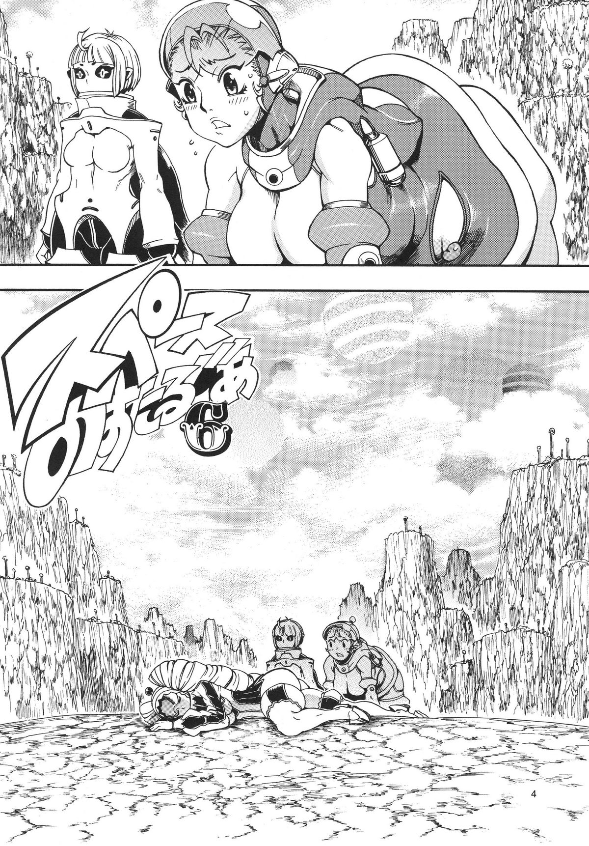 [三原色堂 (近里みちる)] スペースのすたるじあ 6 [DL版]