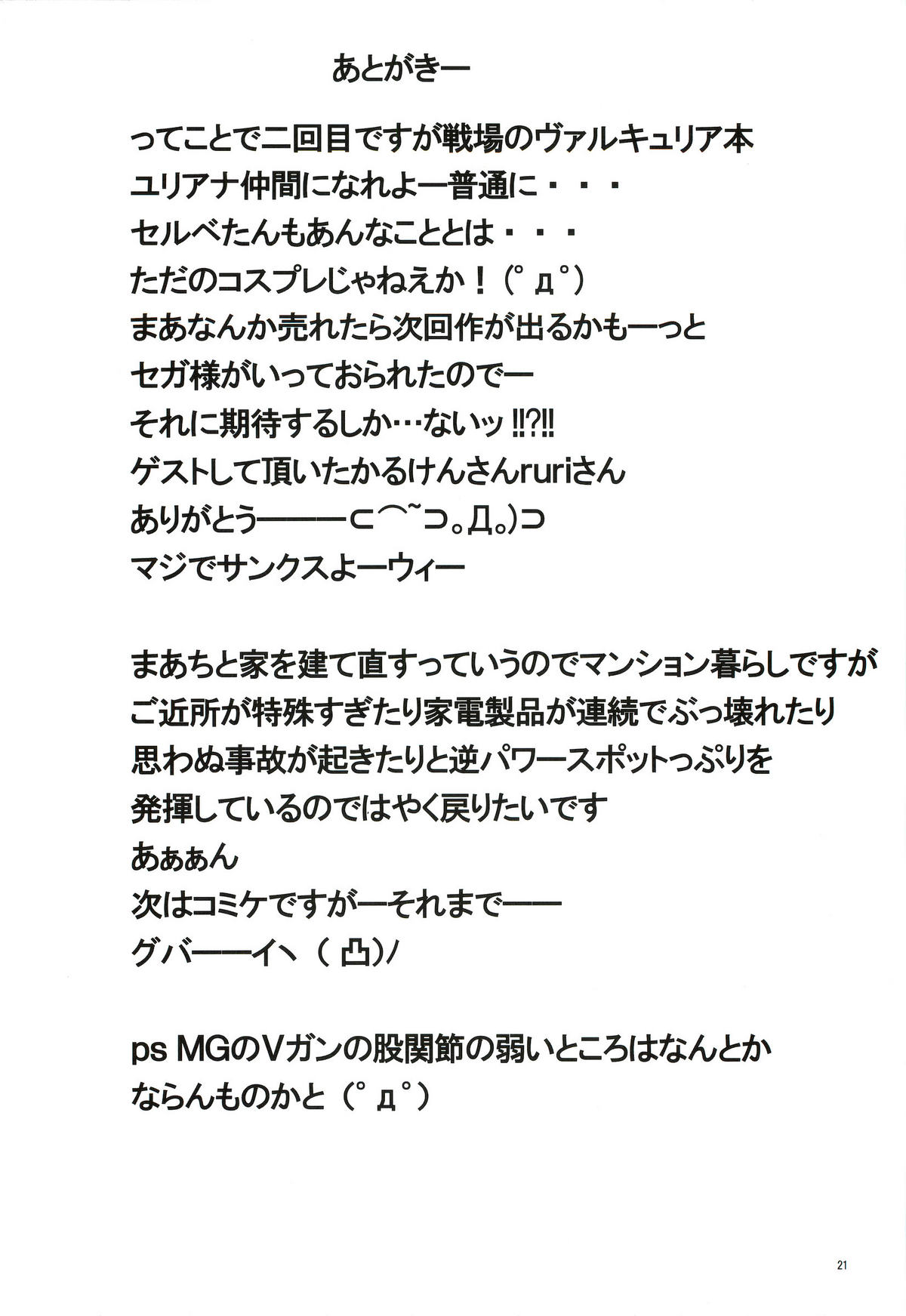 (とら祭り2010) [侍 (ひげ政宗)] Fatal Four Way (戦場のヴァルキュリア2)