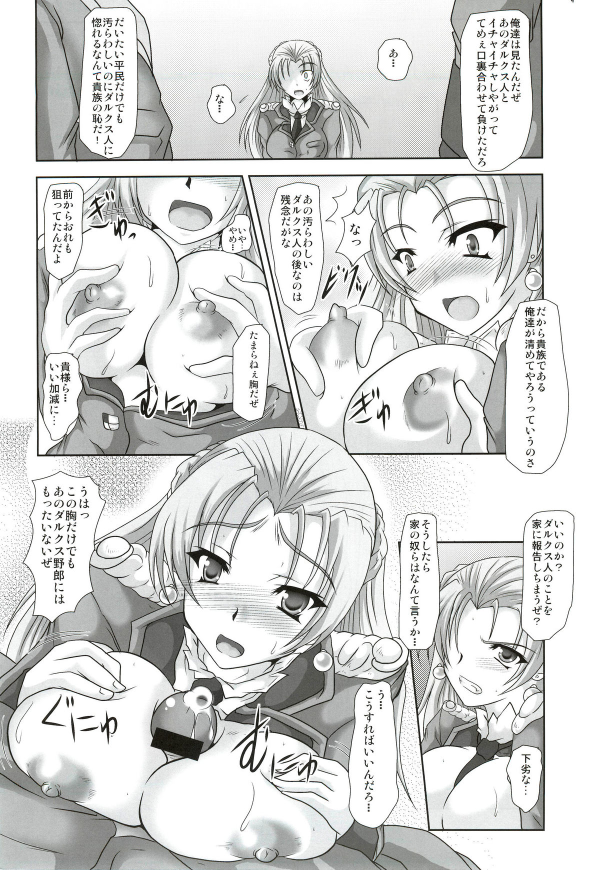 (とら祭り2010) [侍 (ひげ政宗)] Fatal Four Way (戦場のヴァルキュリア2)