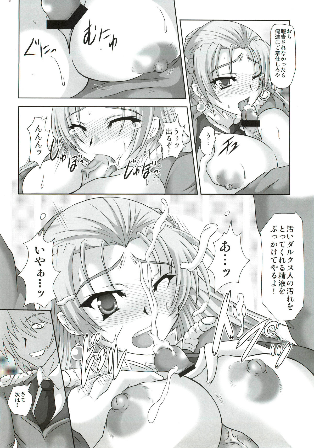 (とら祭り2010) [侍 (ひげ政宗)] Fatal Four Way (戦場のヴァルキュリア2)