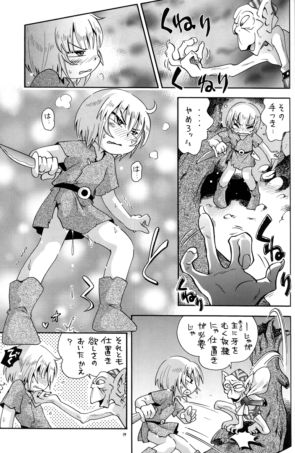 (C82) [ぷち屋 (ほしのふうた)] とらわれ姫 IV 完結編