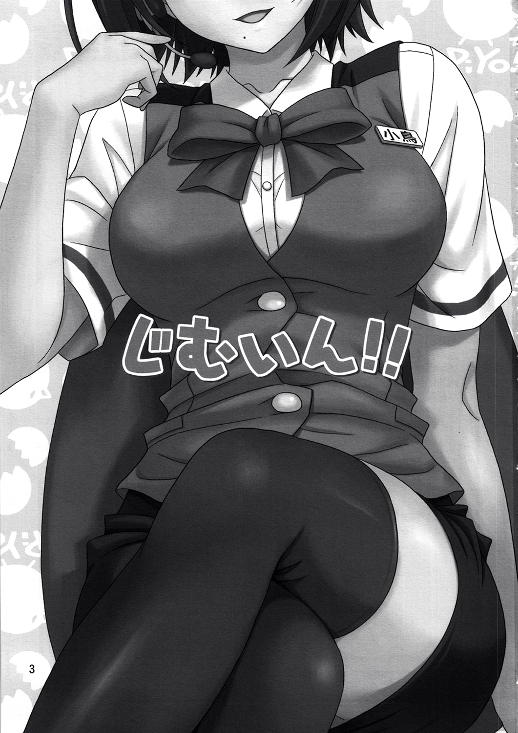 [順風満帆堂 (飛田竜夫)] じむいん！！ (アイドルマスター) [英訳]