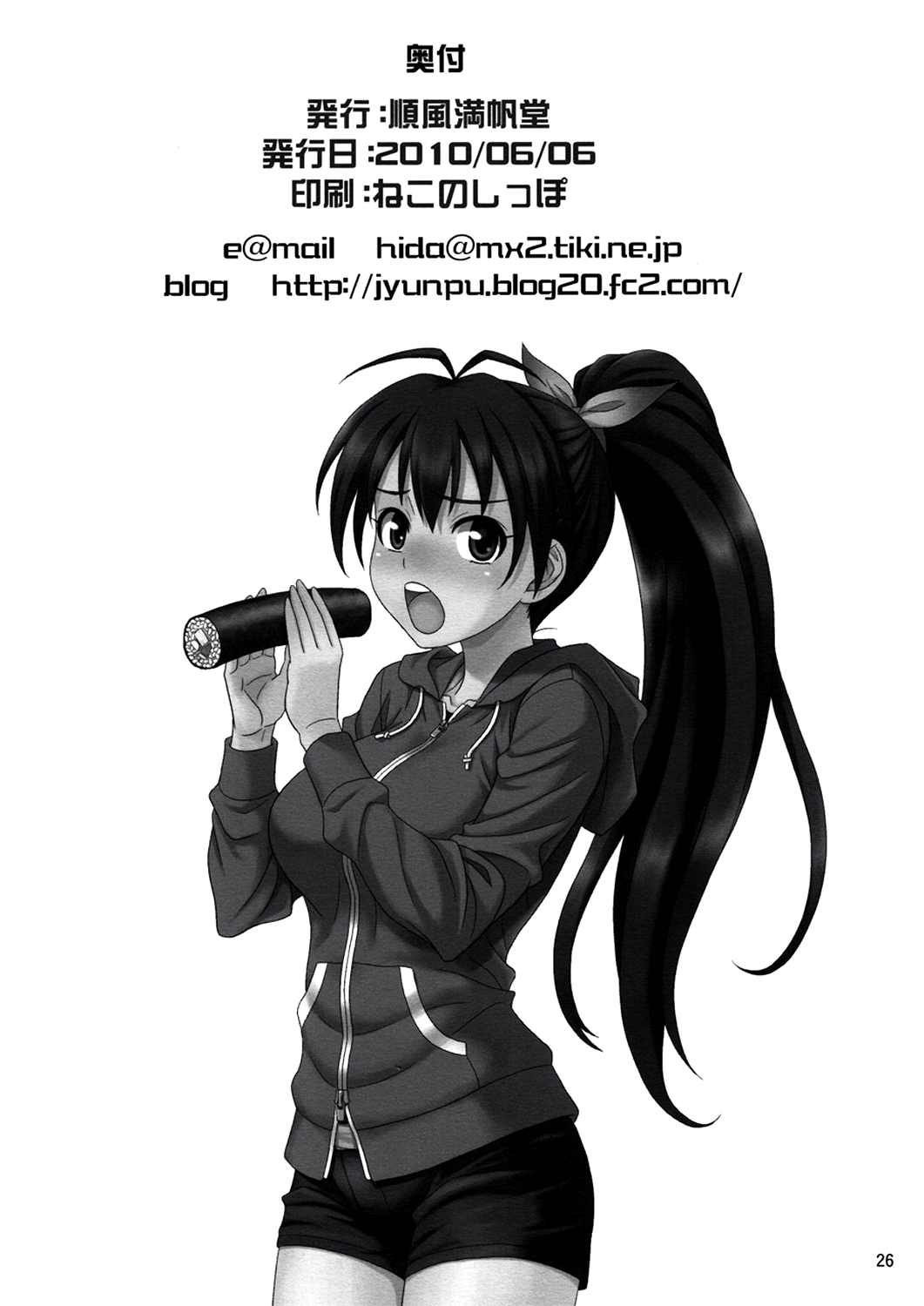 [順風満帆堂 (飛田竜夫)] じむいん！！ (アイドルマスター) [英訳]