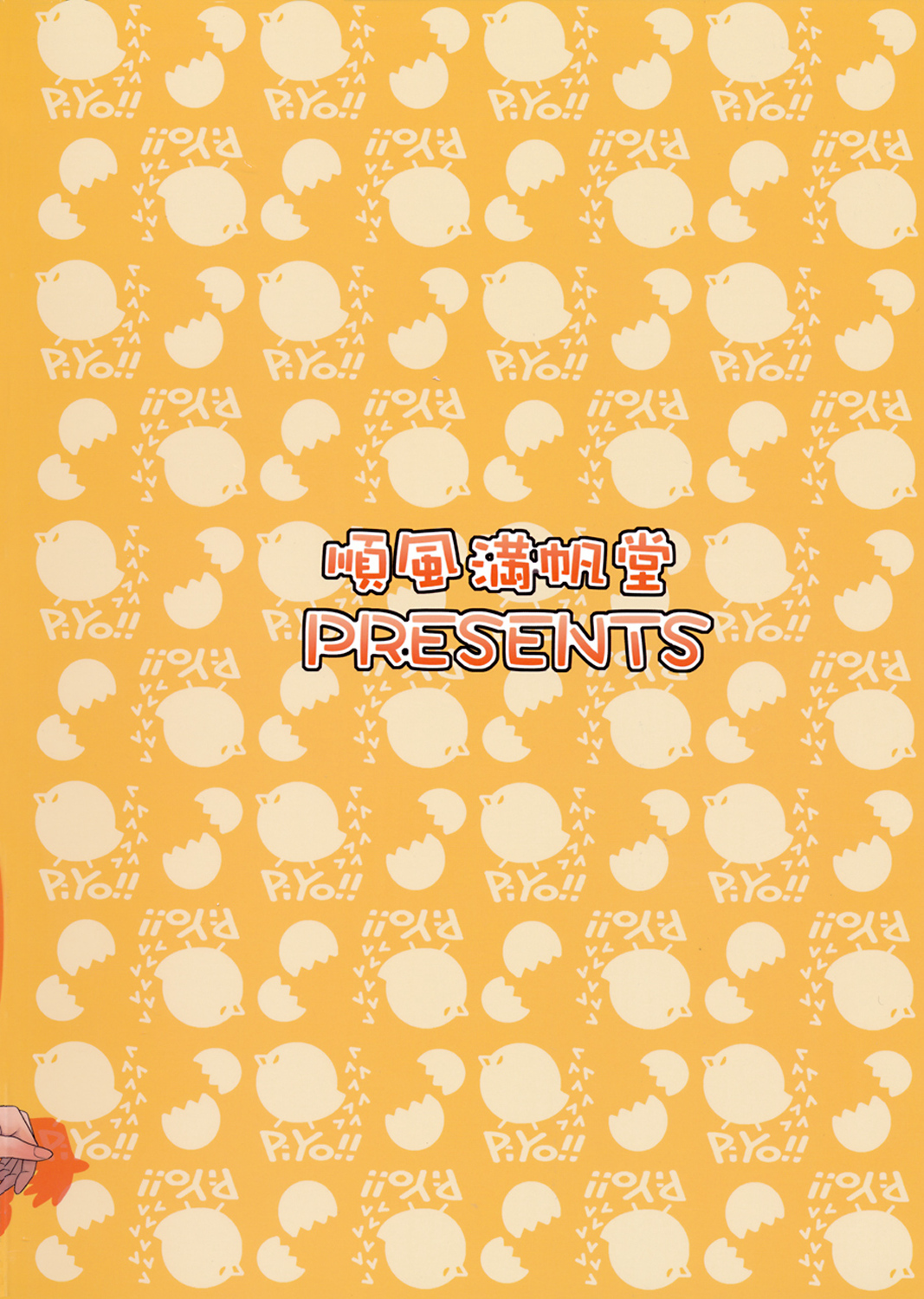 [順風満帆堂 (飛田竜夫)] じむいん！！ (アイドルマスター) [英訳]