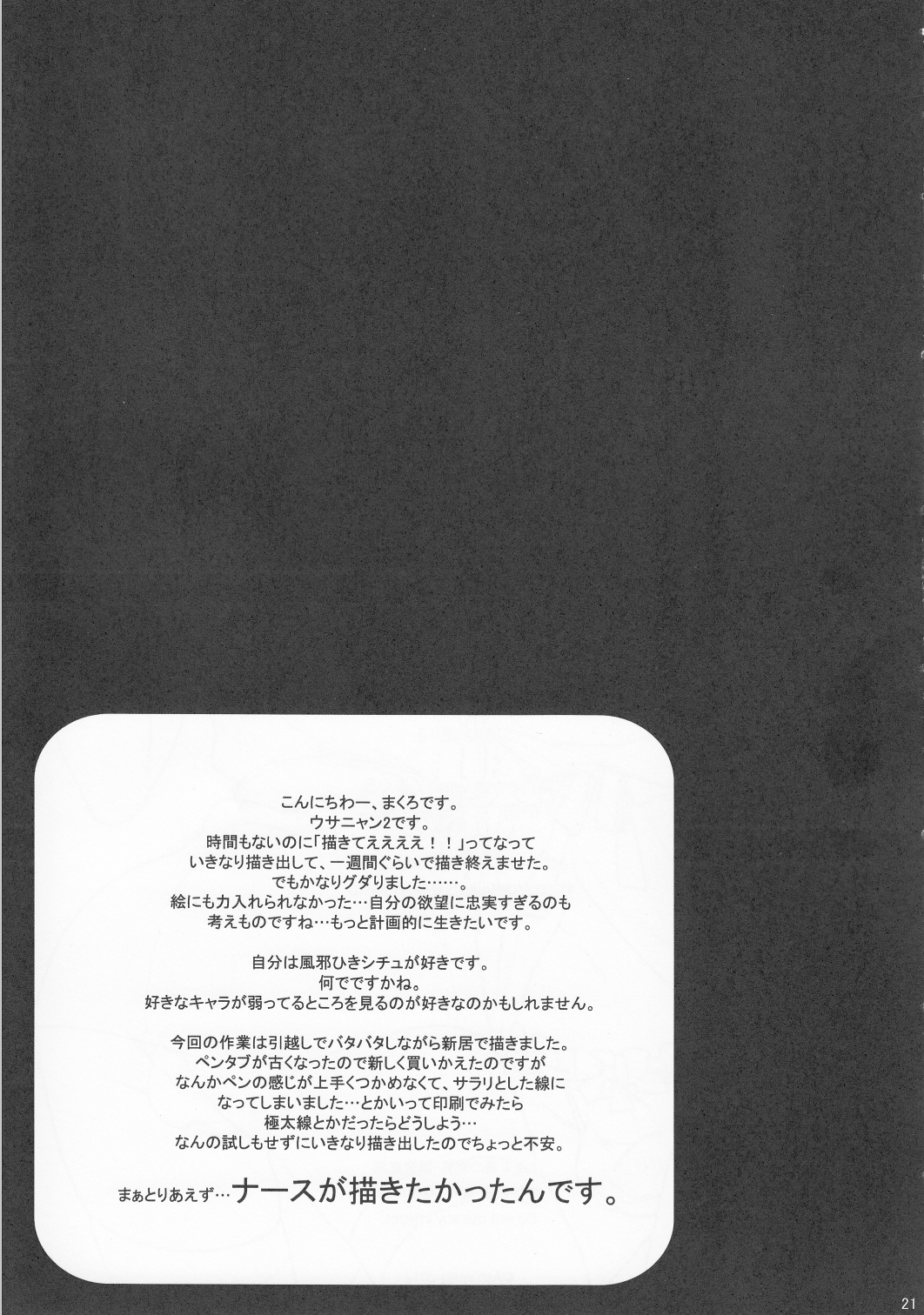 (C82) [Ash Wing (まくろ)] ウサニャン2