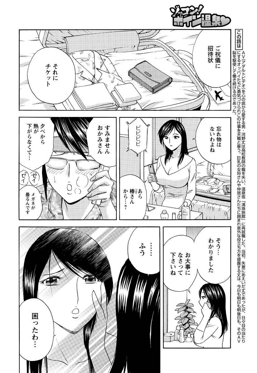 [雑誌] メンズヤング 2010年01月号 [DL版]