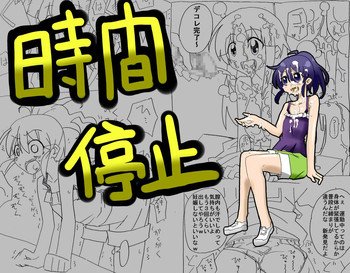 [サークルオブ謙虚] 時間停止して中出し三昧