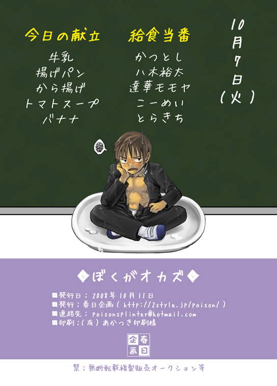 [春日企画] ぼくがオカズ