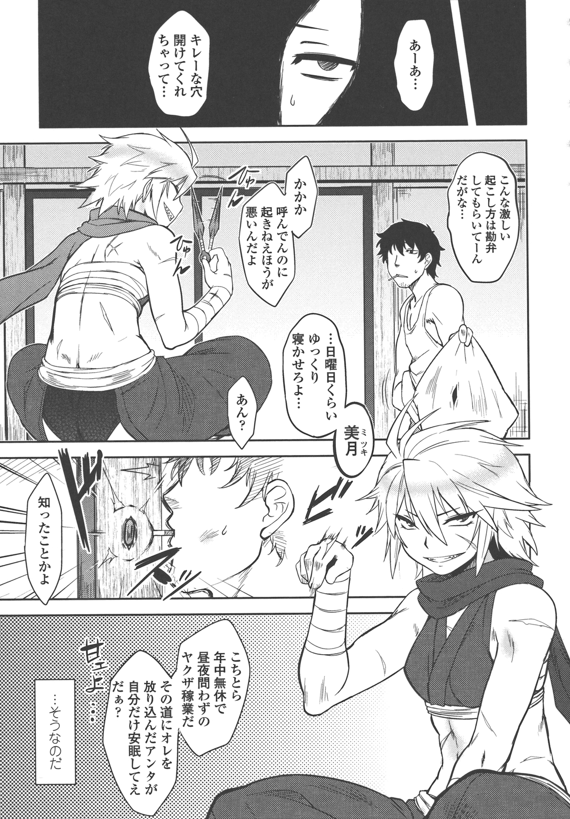 [Dr.P] 僕んちのミカゲさん