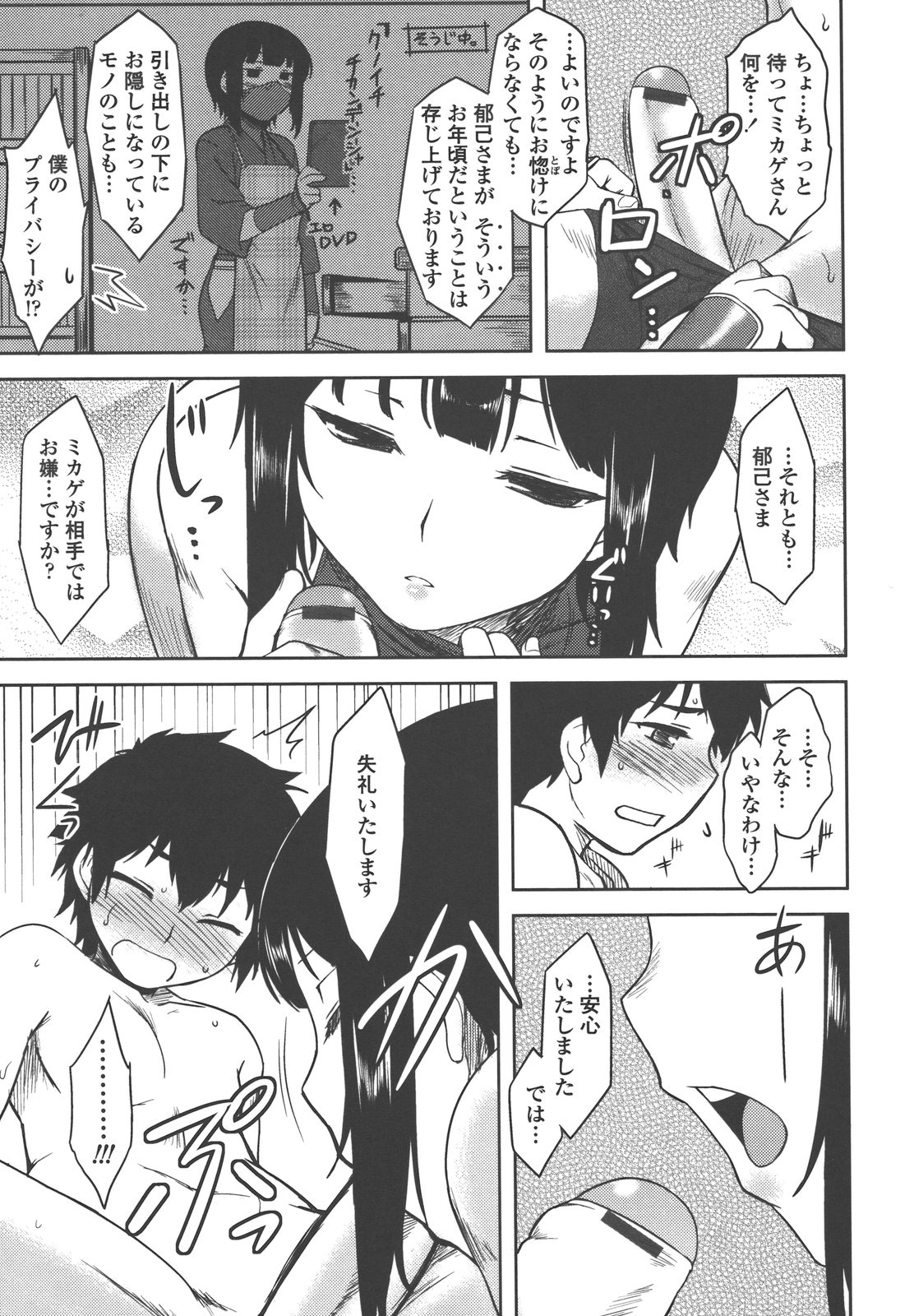 [Dr.P] 僕んちのミカゲさん